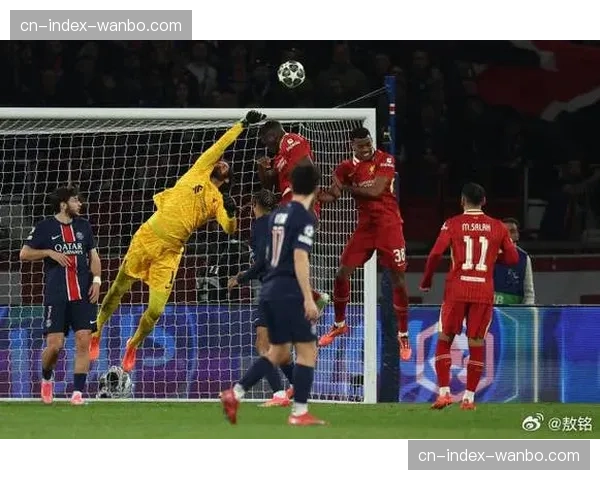 巴黎圣日耳曼保持零封，利物浦客场进攻受阻