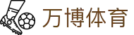 万博体育官网首页 - 中国官方网站